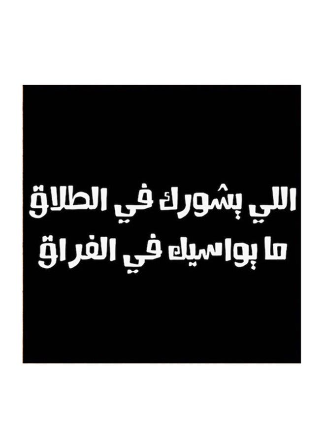 RYN Hejaz Proverbs Mdf Wall Art Black/White - Image 1