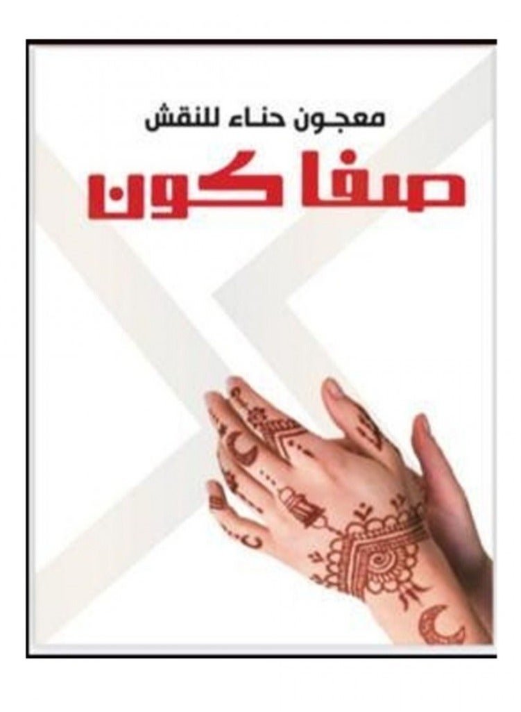 صفا كون معجون نقش حناء احمر 30 جرام - Image 2