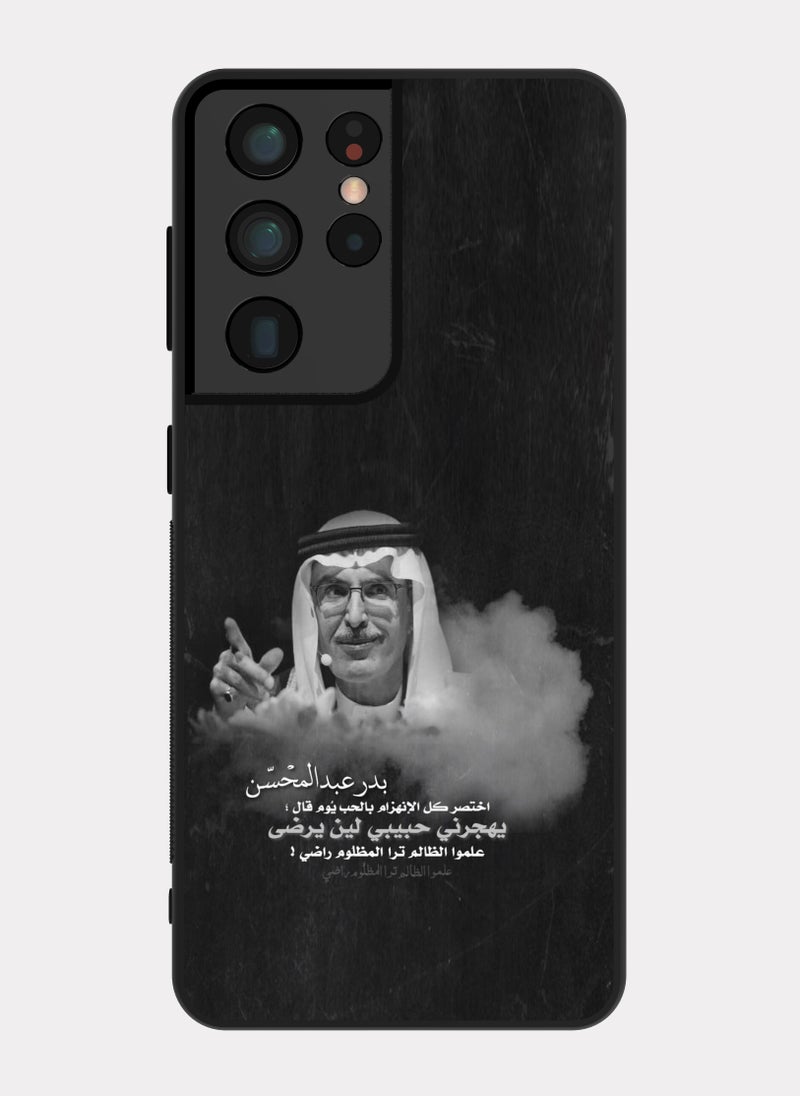 PXLAAT Samsung Galaxy S21 Ultra case cover Prince Badr bin Abdul Muhsin - Image 1