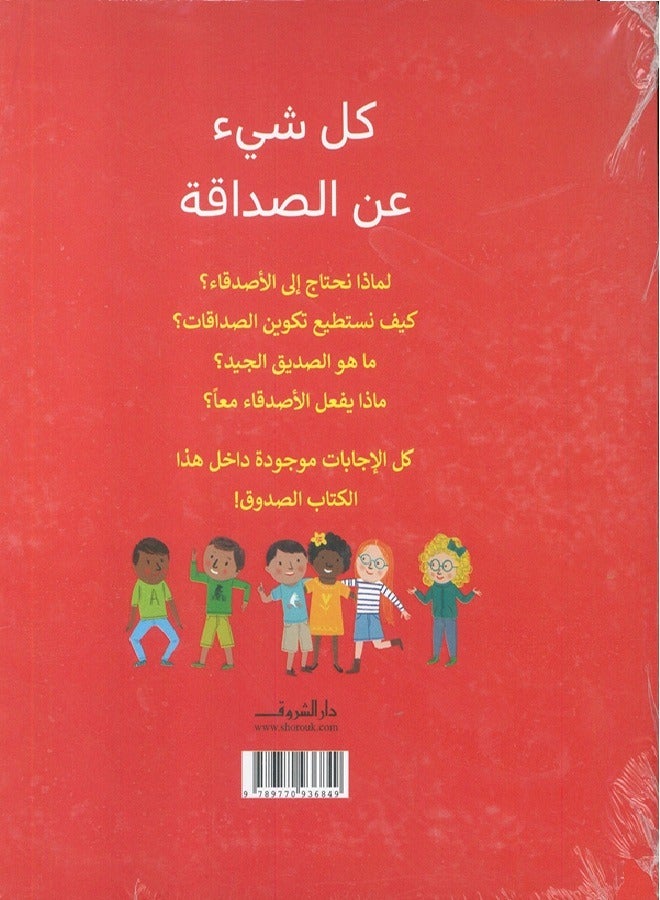 كل شيء عن الصداقة - Image 2