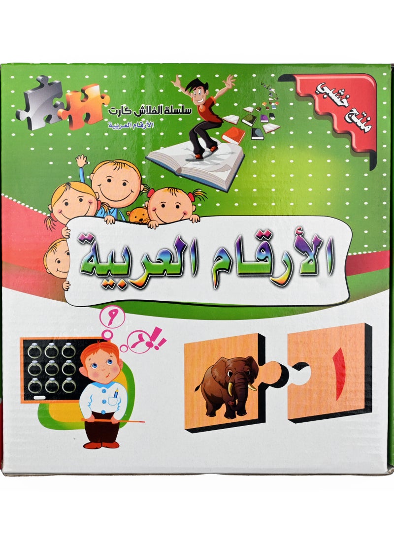 سلسلة الفلاش كارت الارقام العربية - Image 1