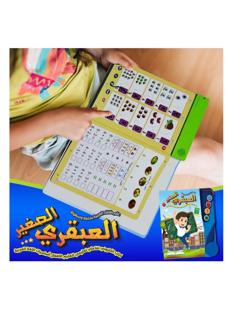 كتاب العبقري الصغير التعليمي التفاعلي - Image 5