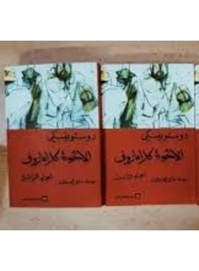 The Brothers Karamazov, Parts Three and Four - Image 1