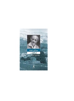 Seventy, Part One, written by Mikhail Naima  - Image 3