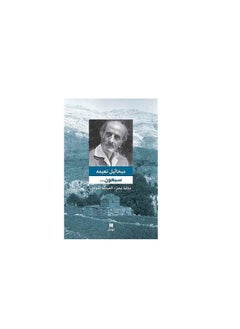 Seventy, Part One, written by Mikhail Naima  - Image 2