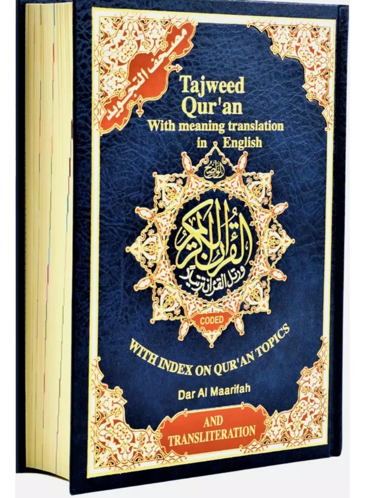 مصحف التجويد مع ترجمة المعاني والتنكير باللغة الإنجليزية (العربية والإنجليزية) 17*24 - Image 1