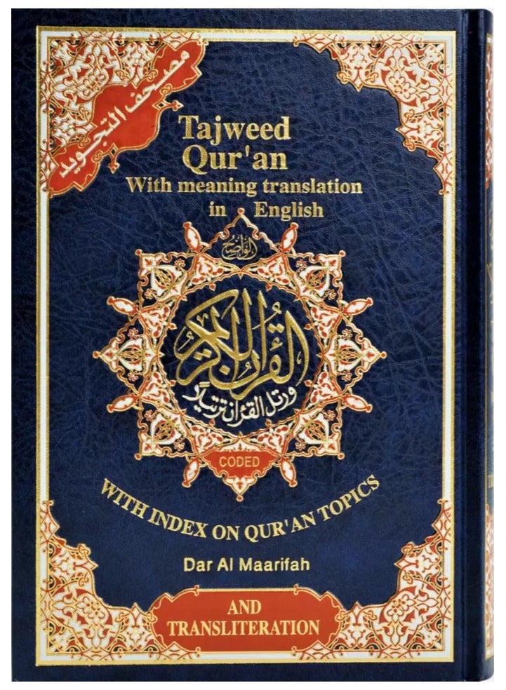 مصحف التجويد مع ترجمة المعاني والتنكير باللغة الإنجليزية (العربية والإنجليزية) 17*24 - Image 2