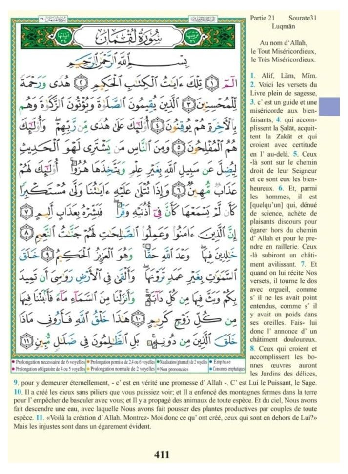 مصحف التجويد مع ترجمة المعاني والتنكير باللغة الإنجليزية (العربية والإنجليزية) 17*24 - Image 3