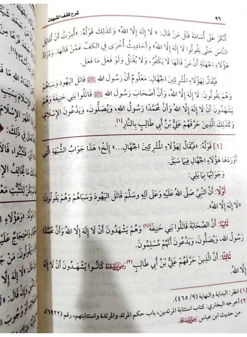 Explanation of Kashf al Shubuhat and Explanation of the Six Fundamentals by Sheikh Al-Uthaymeen - Image 3