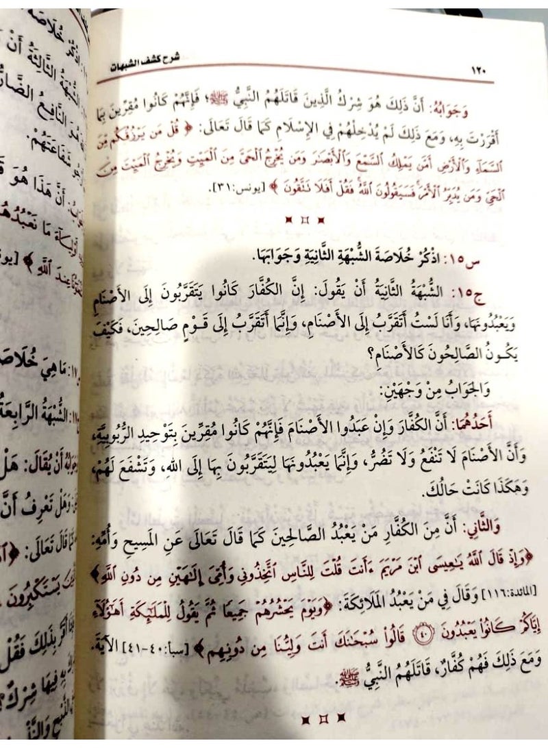 Explanation of Kashf al Shubuhat and Explanation of the Six Fundamentals by Sheikh Al-Uthaymeen - Image 5