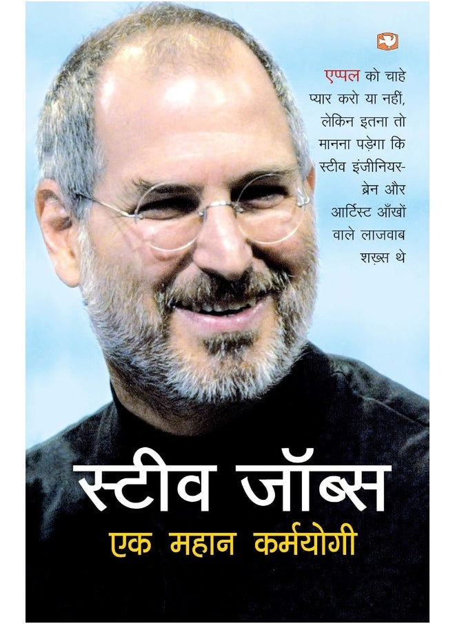 STEVE JOBS 