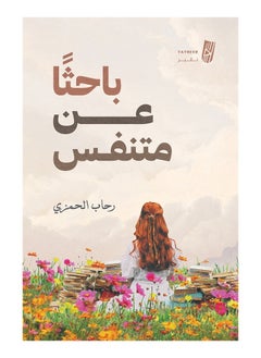 Searching for an outlet by Rehab Al-Hamzi 
