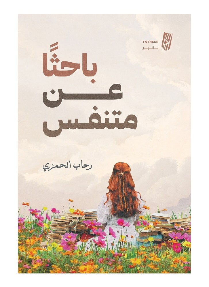 Searching for an outlet by Rehab Al-Hamzi 