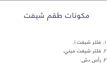 SH!FT 3 Piece Shower Filter Set with Vitamin C and Natural Scent Includes Filter Mini Filter and Shower Head  Easy Installation Fits Most Showers - Image 5