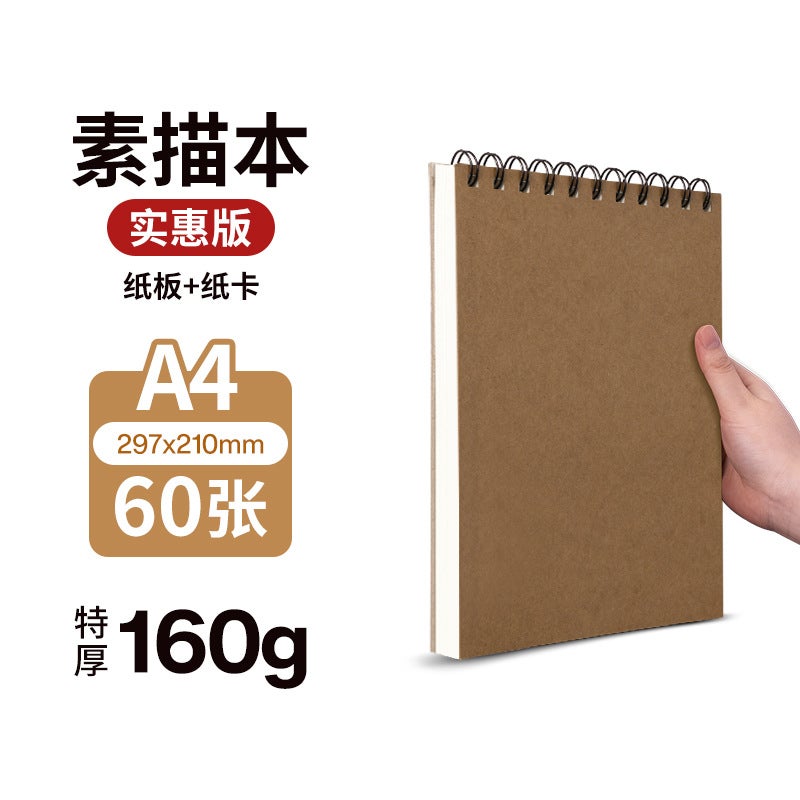 8K Sketchbook A4 Student Portable Painting Picture Book 16K Kraft Paper Sketchbook - Image 1