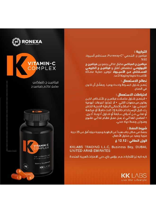 كي كي لابس كبسولات فيتامين سي المطور من كيه كيه لابس (PureWay-C وأسيرولا) - 30 كبسولة | امتصاص فائق لدعم المناعة والبشرة - Image 3