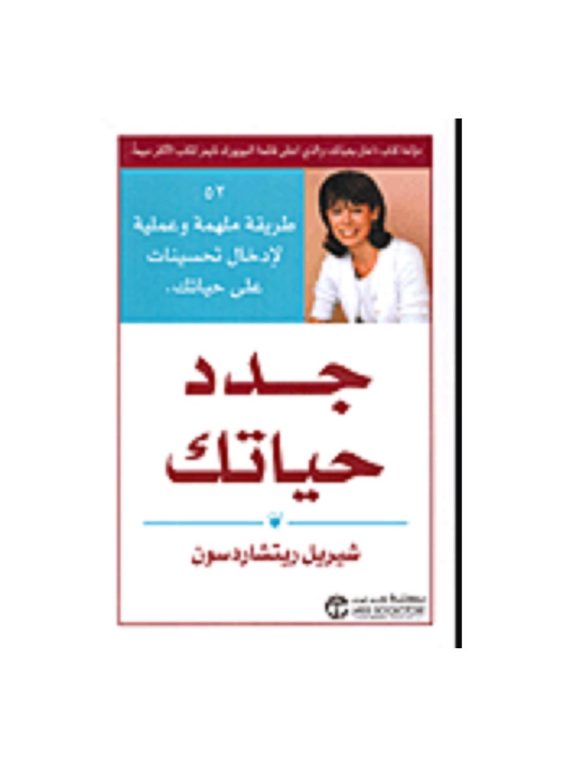 جدد حياتك 