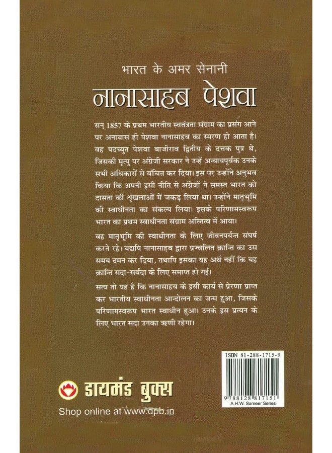 Bharat Ke Amar Senani - Nana Sahab Peshwa भारत के अमर सेनानी नानासाहब पेशवा  - Image 2