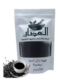 alattar Ground Black Turkish Coffee 250 grams 