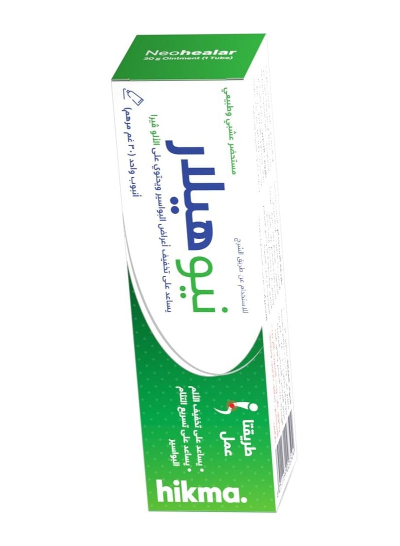 HIKMA مرهم نيو هيلار 30 جرام - Image 2