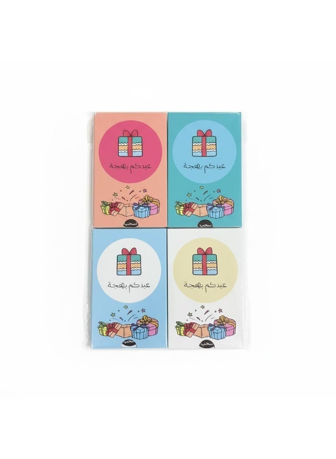 ظروف عيديات العيد – بكج 4 مظاريف عيدكم ببهجة بتصميم سحب للهدايا والعيديات - Image 1