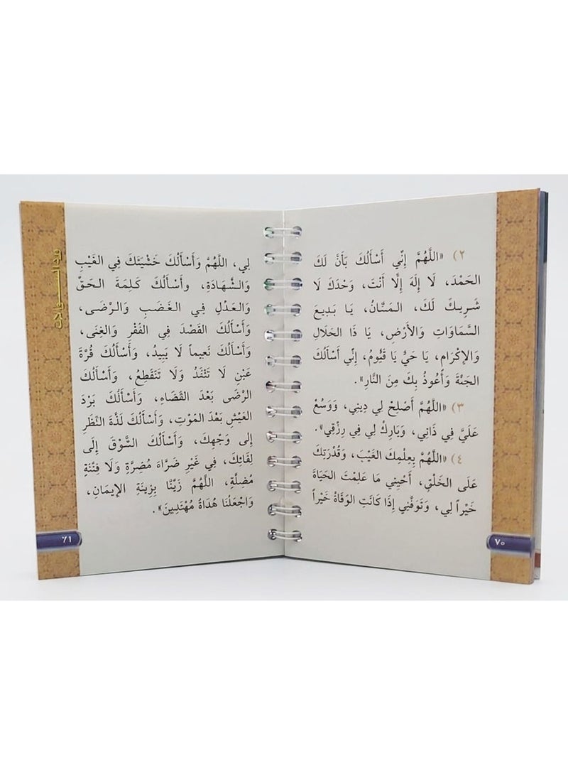 Two Books Of Liturgical Invocations Of The People Of Sunnah And Gamilah Wire Bound Pocket Size 8 cm x 11.5 cm - Image 3