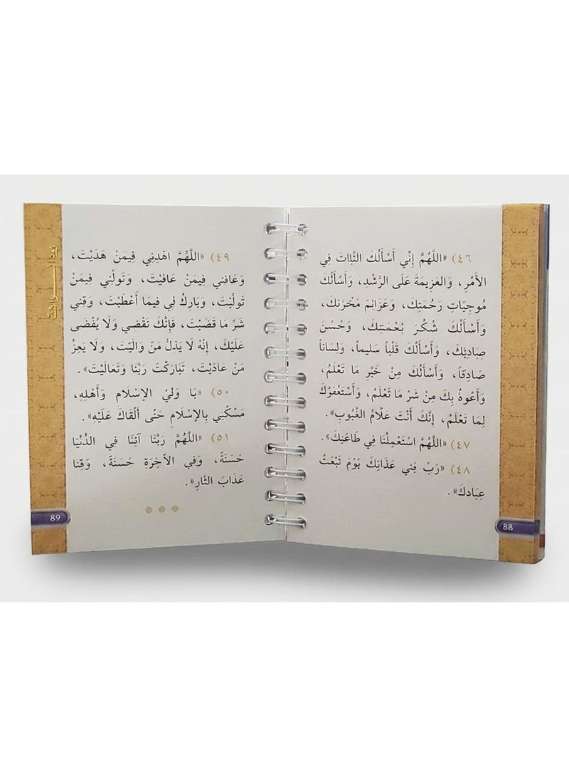 Two Books Of Liturgical Invocations Of The People Of Sunnah And Gamilah Wire Bound Pocket Size 8 cm x 11.5 cm - Image 4