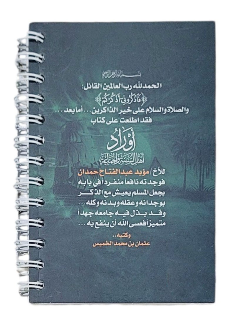 Two Books Of Liturgical Invocations Of The People Of Sunnah And Gamilah Wire Bound Pocket Size 8 cm x 11.5 cm - Image 2