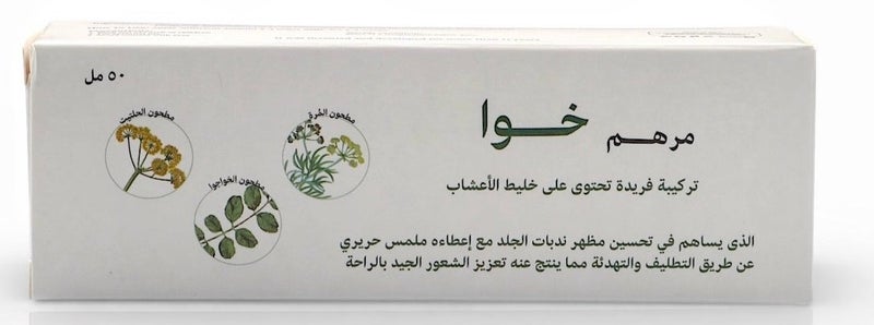 كريم خوا جوا طبيعي من 9 نباتات مع زيت الزيتون – للعناية بالحروق والجروح والمساعدة في تقليل آثار الجلد وتهدئة البشرة - Image 1
