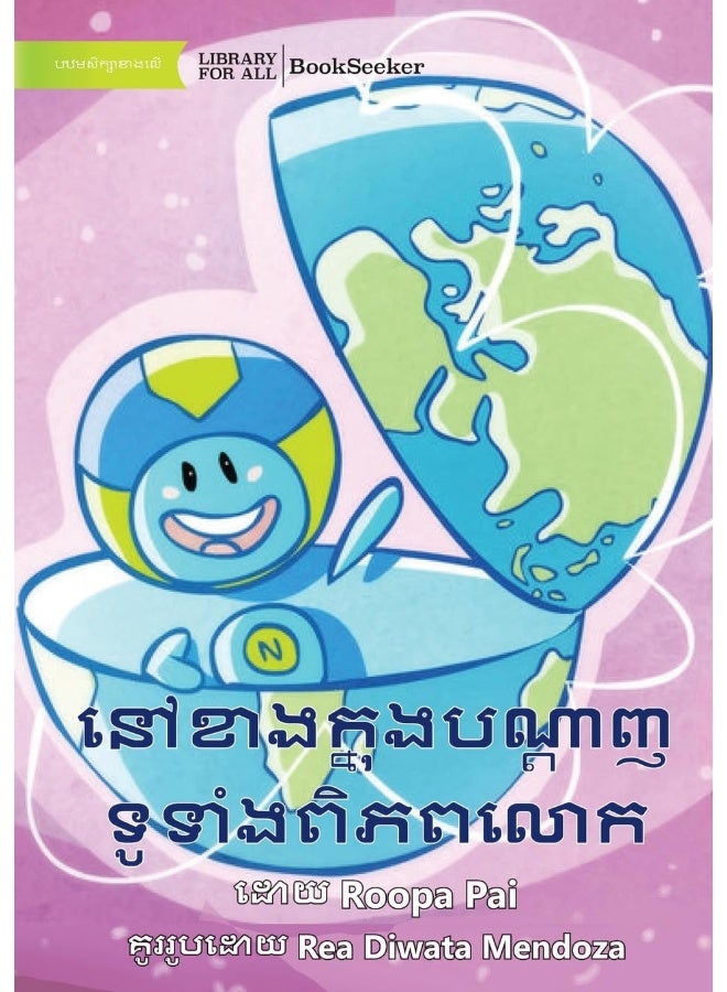 Inside the World Wide Web - ... 38;ិភពលោក - Image 1