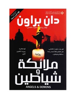 ملائكة وشياطين نسخة اصلية 
