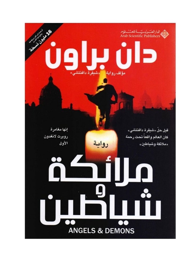 null - ملائكة وشياطين نسخة اصلية - Image 1