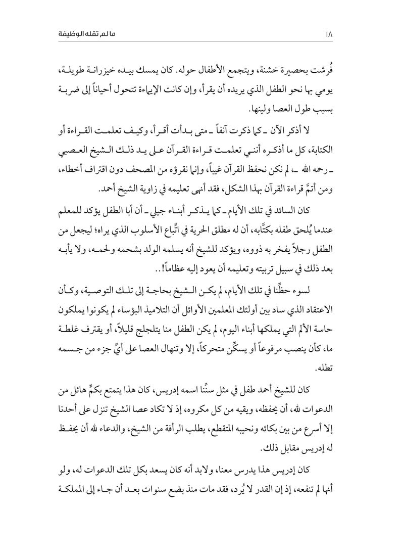 null - What the job didn't say - Pages from my life - Image 1
