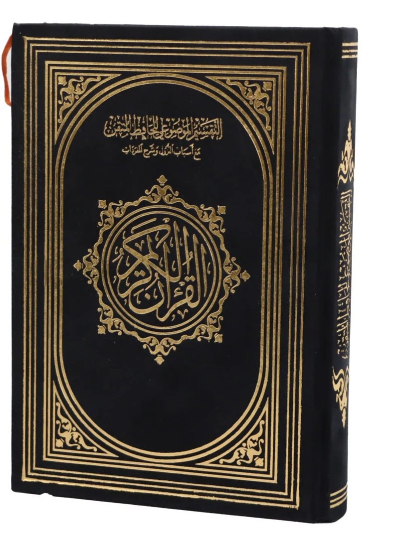 قران الحافض المتقن غلاف مخمل فاخر التقسيم الموضوعي للحافظ المتقن مع اسباب النزول وشرح المفردات حجم وسط قياس 17×24 - Image 2