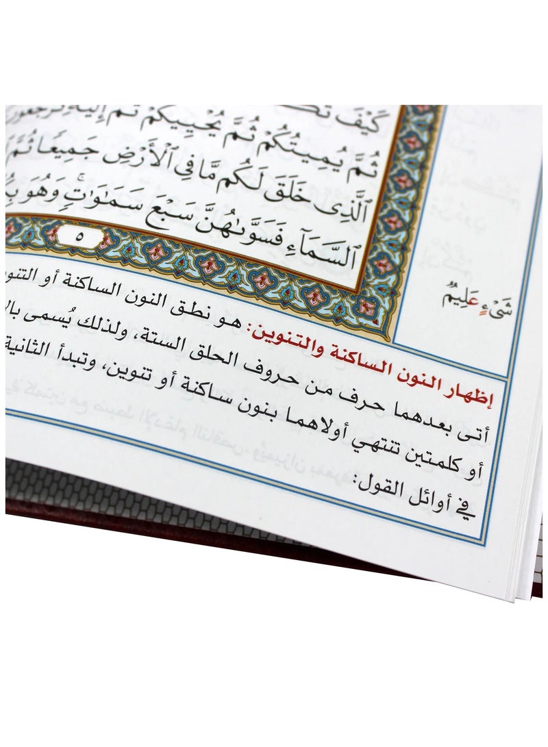 mushaf bialrasm aleuthmanii With the control of Tajweed, the applied explanation of the necessary sciences of Tajweed of the Qur’an, its control and drawing with the related systems, artistic design, medium size, size 24x17 - Image 4