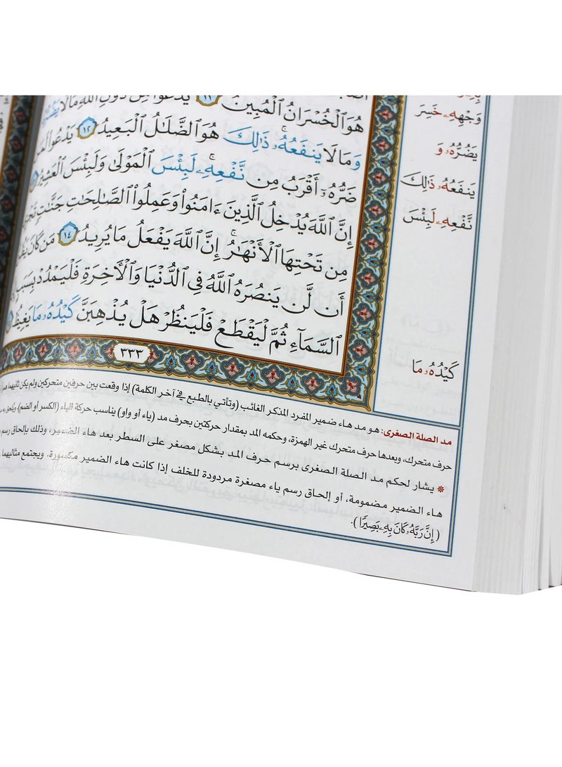 mushaf bialrasm aleuthmanii With the control of Tajweed, the applied explanation of the necessary sciences of Tajweed of the Qur’an, its control and drawing with the related systems, artistic design, medium size, size 24x17 - Image 5