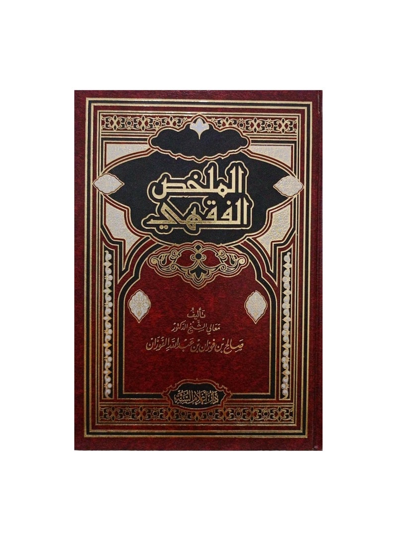 Jurisprudential Summary