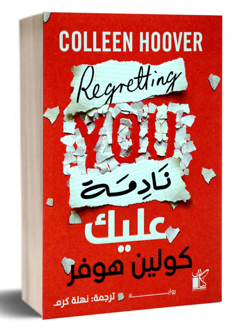 Regretting you - collen Hoover 