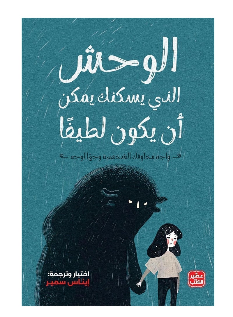 The Monster Inside You Can Be Gentle