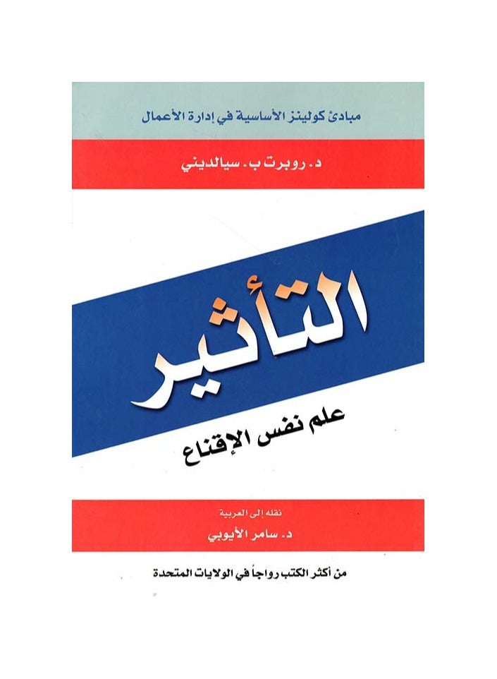 Influence: The Psychology of Persuasion