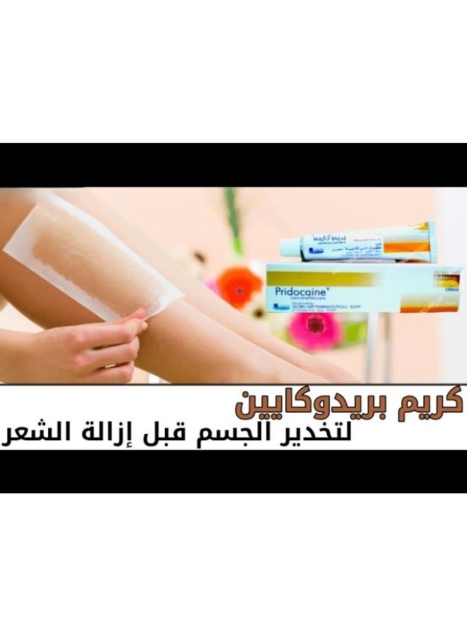 جلوبال نابي للأدوية بريدوكايين كريم 30 جرام - Image 5