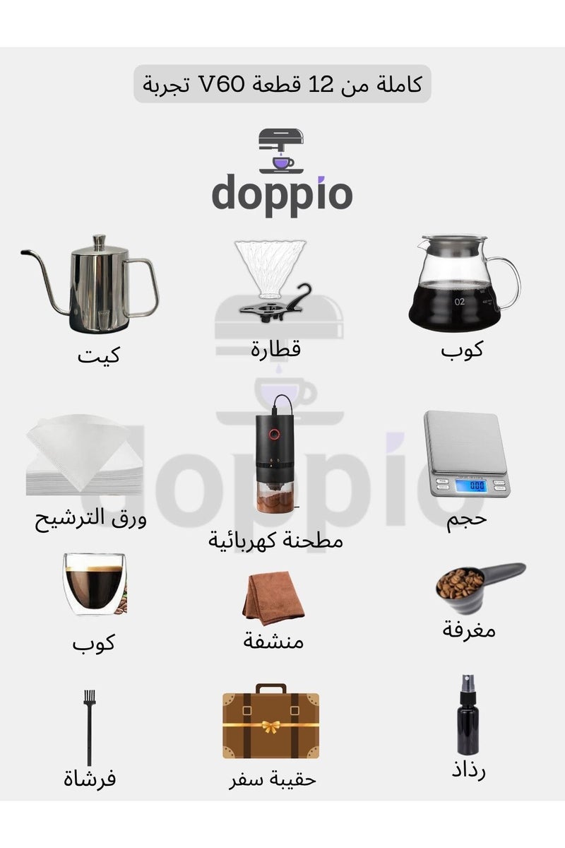 Doppio دوبّيو V60 مجموعة القهوة الكهربائية لصب القهوة – مجموعة 12 قطعة مع مطحنة كهربائية - Image 3