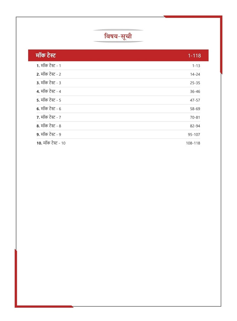 JVVNL Technical Helper III Recruitment Exam 2024 (Hindi Edition) - 10 Full Length Mock Tests (1000 Solved Objective Questions) with Free Access To Online Tests  - Image 3