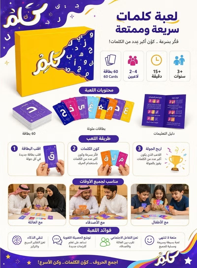 Fast-Paced Interactive Kalam Arabic Vocabulary Card Game, Fun Family Party Card Game for Kids & Adults, Perfect for Game Nights and Family Gatherings - Image 2