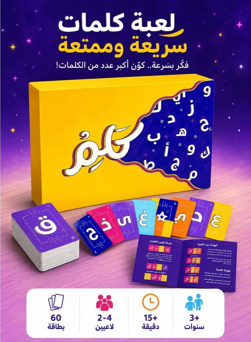 Fast-Paced Interactive Kalam Arabic Vocabulary Card Game, Fun Family Party Card Game for Kids & Adults, Perfect for Game Nights and Family Gatherings - Image 1