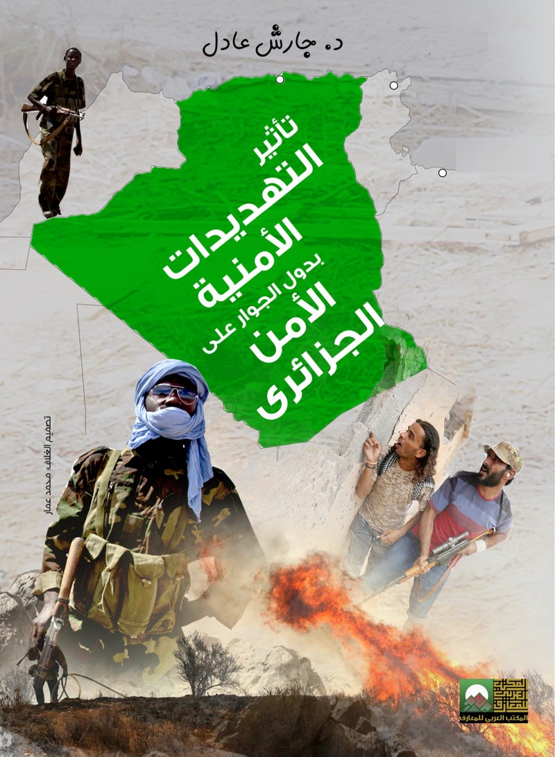 تأثير التهديدات الأمنية بدول الجوار على الأمن الوطني الجزائري