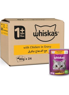 Chicken in Gravy, Wet Cat Food Pouch, for 1+ Years Adult Cats, Flavor Lock Pouch for Sealing Freshness, Made with Ingredients for a Complete & Balanced Nutrition, Pack of 24x80g - pzsku/ZF0190517092A3A35A3C1Z/45/_/1722419728/85147df8-75d5-4a16-8dac-82b33540e461