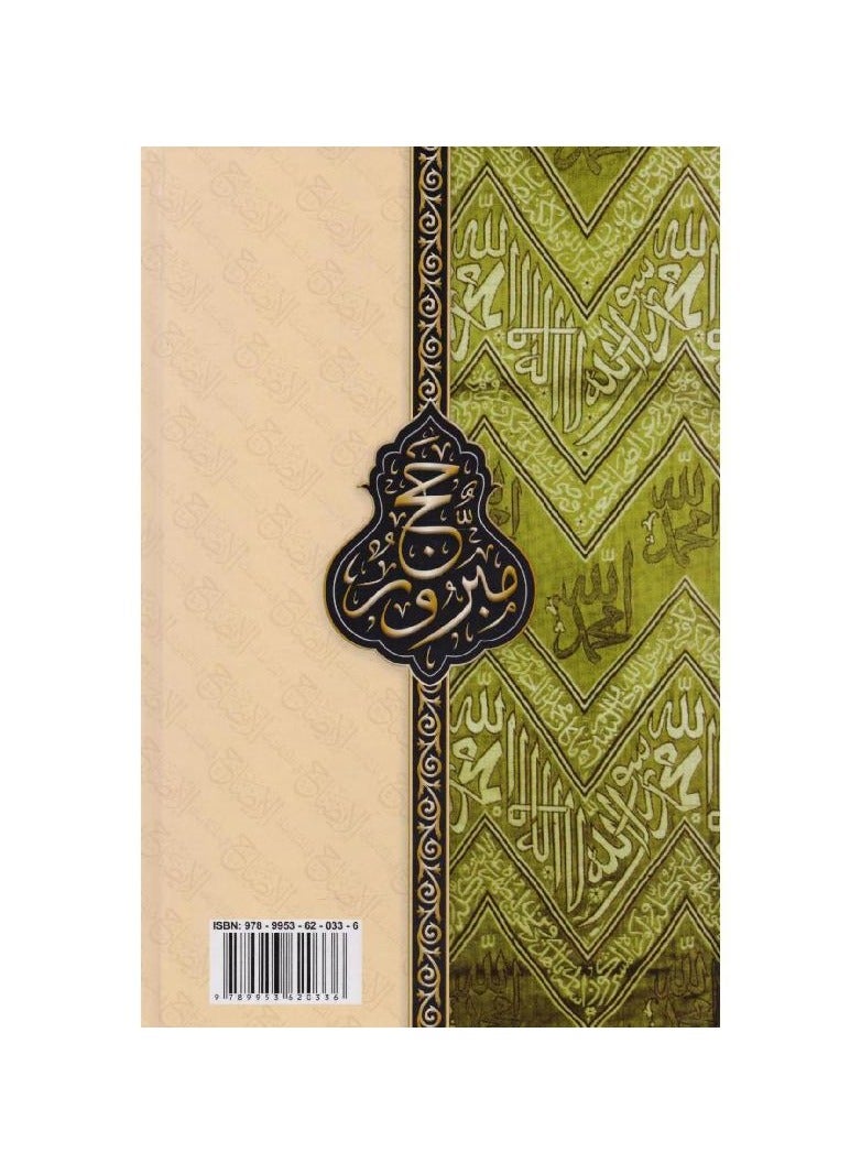 الايضاح في المناسك - نسخة أصلية - Image 2