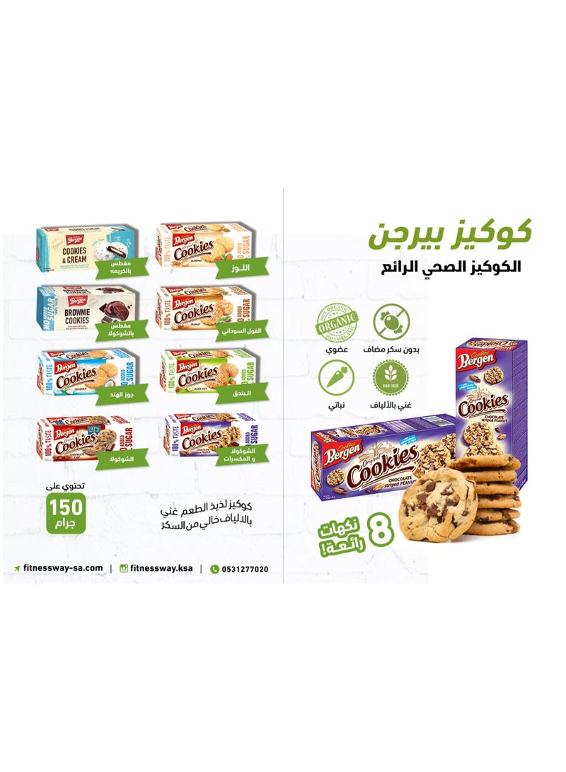 بيرغن بسكويت بيرجن باللوز خالي من السكر صحي ومثالي - Image 2