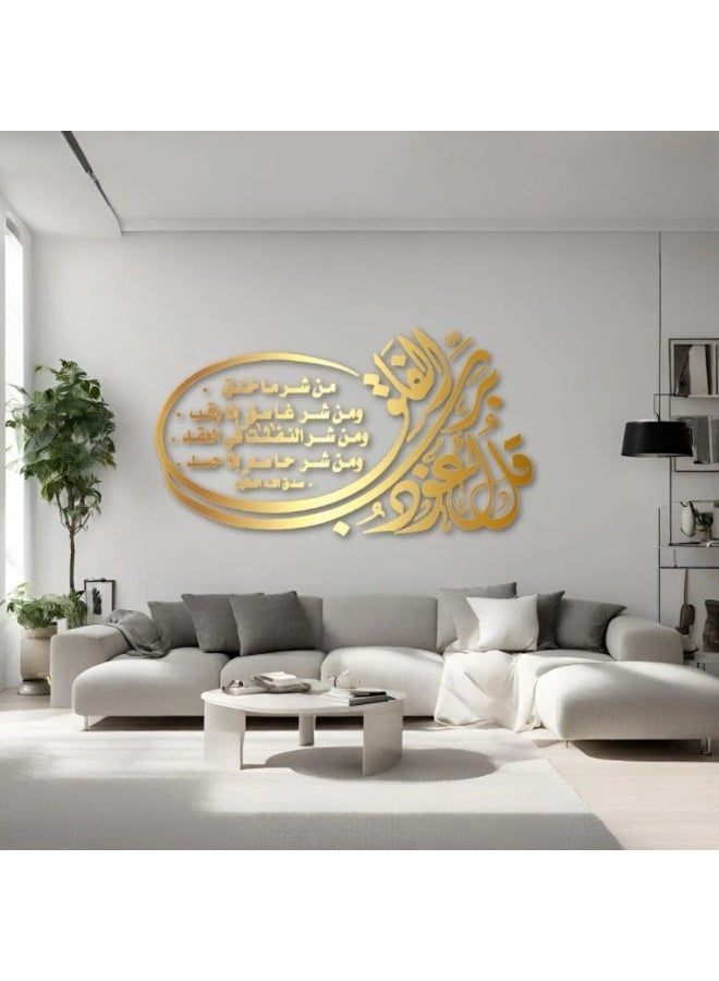 Surah Al-Falaq Islamic Wall Art – Premium Gold Wooden Arabic Calligraphy Wall Decor | Modern Muslim Home Decoration for Living Room, Bedroom & Office | Luxury Ramadan, Eid, Housewarming & Wedding Gift